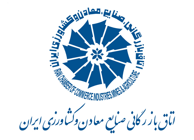 Iran chamber of commerce industries mines and agriculture